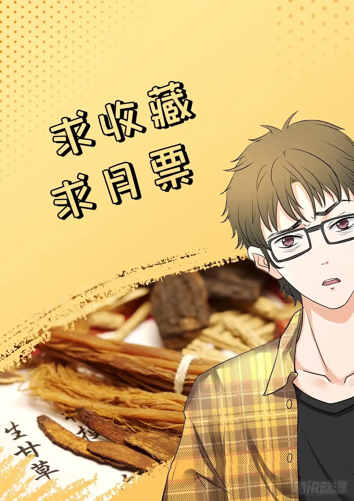 异世界中药铺 4话：穿越？美人！ 第5页