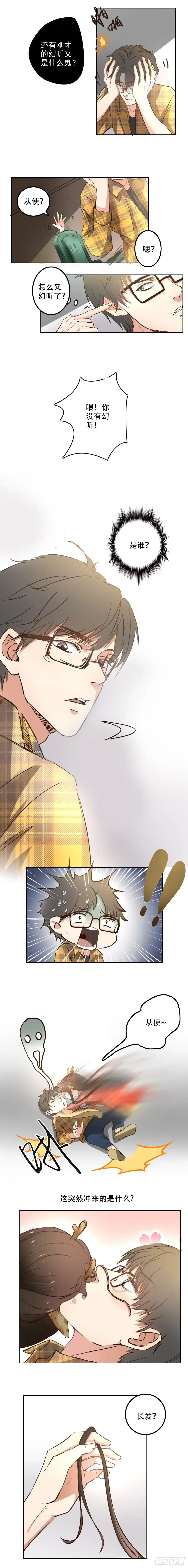 异世界中药铺 4话：穿越？美人！ 第4页