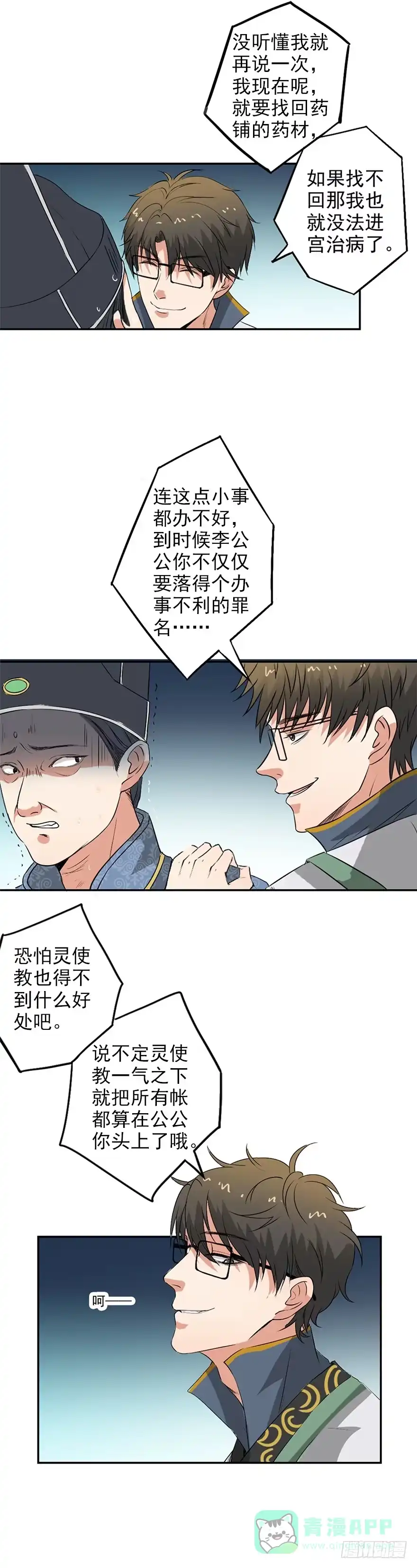 异世界中药铺 40话：先去医治将士们 第6页