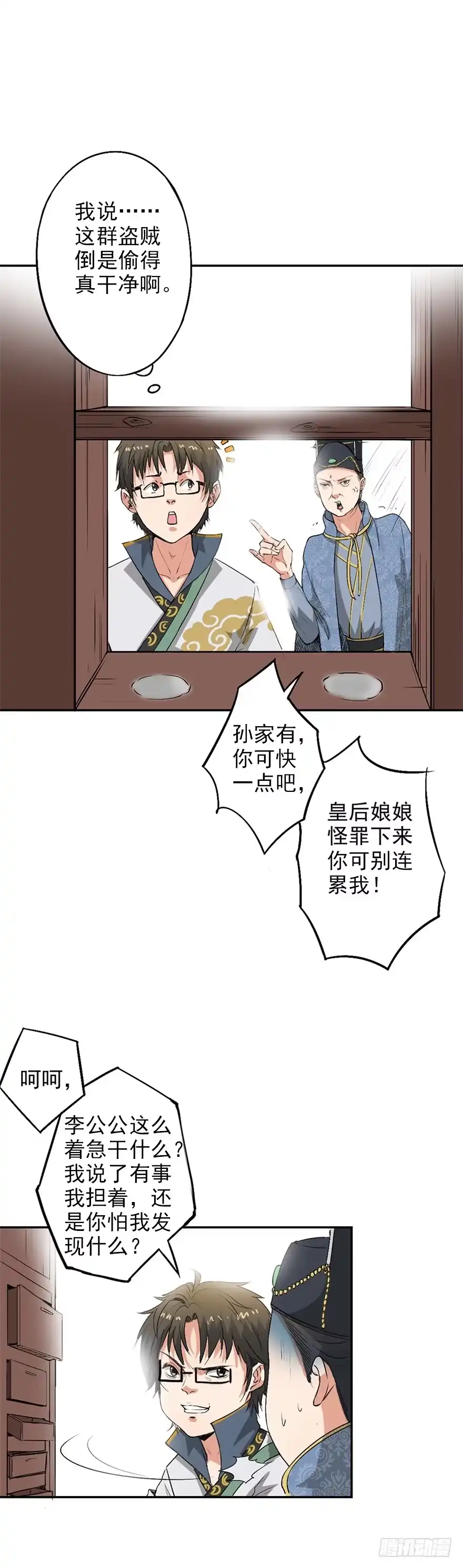 异世界中药铺 40话：先去医治将士们 第2页