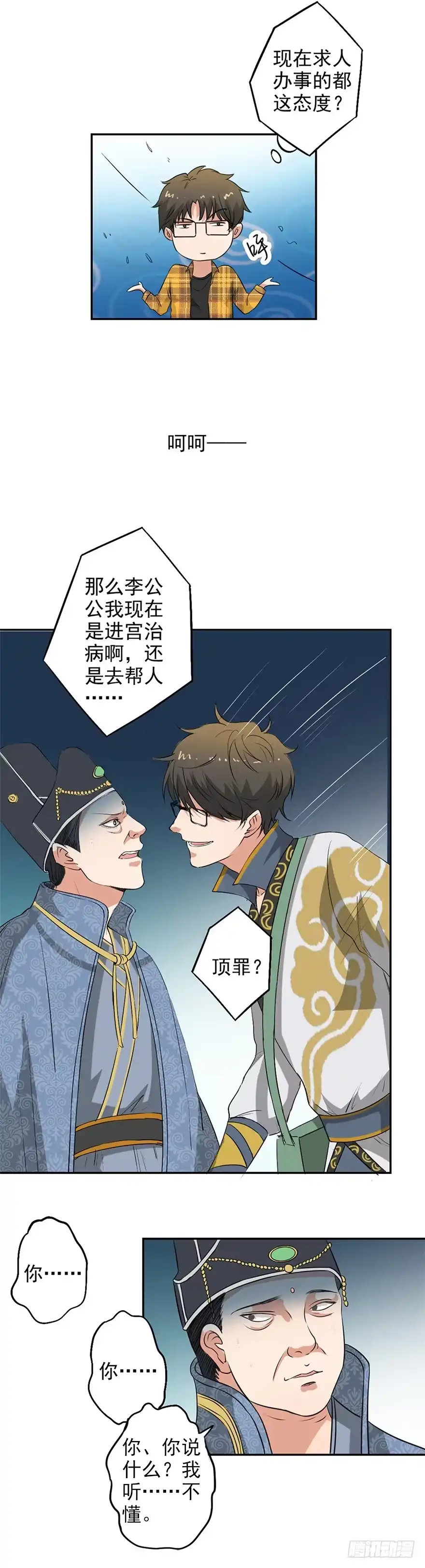 异世界中药铺 40话：先去医治将士们 第5页