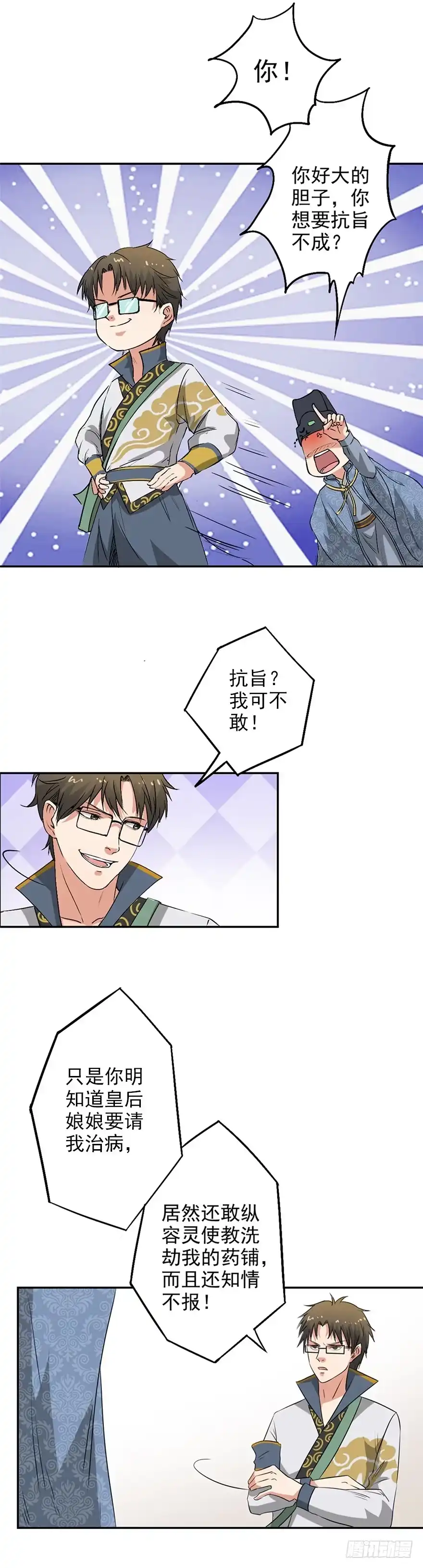 异世界中药铺 40话：先去医治将士们 第7页