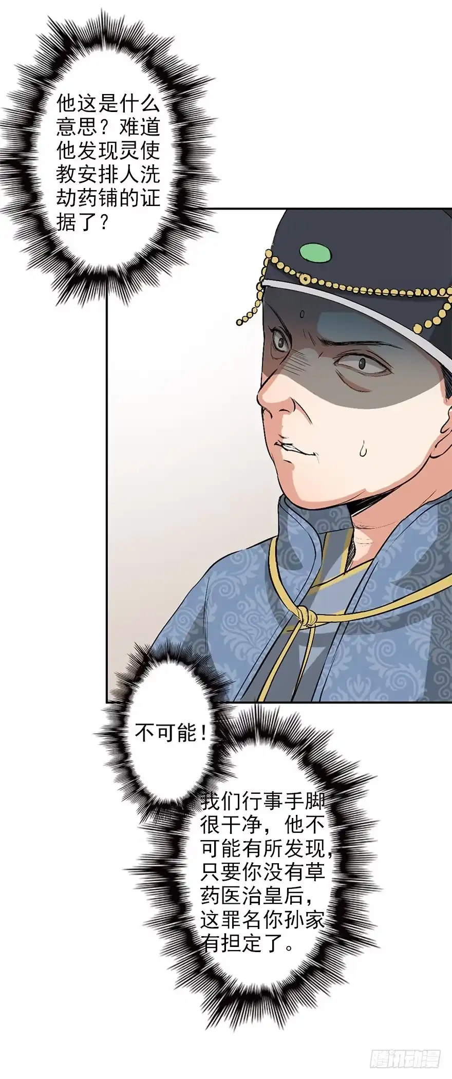 异世界中药铺 40话：先去医治将士们 第3页