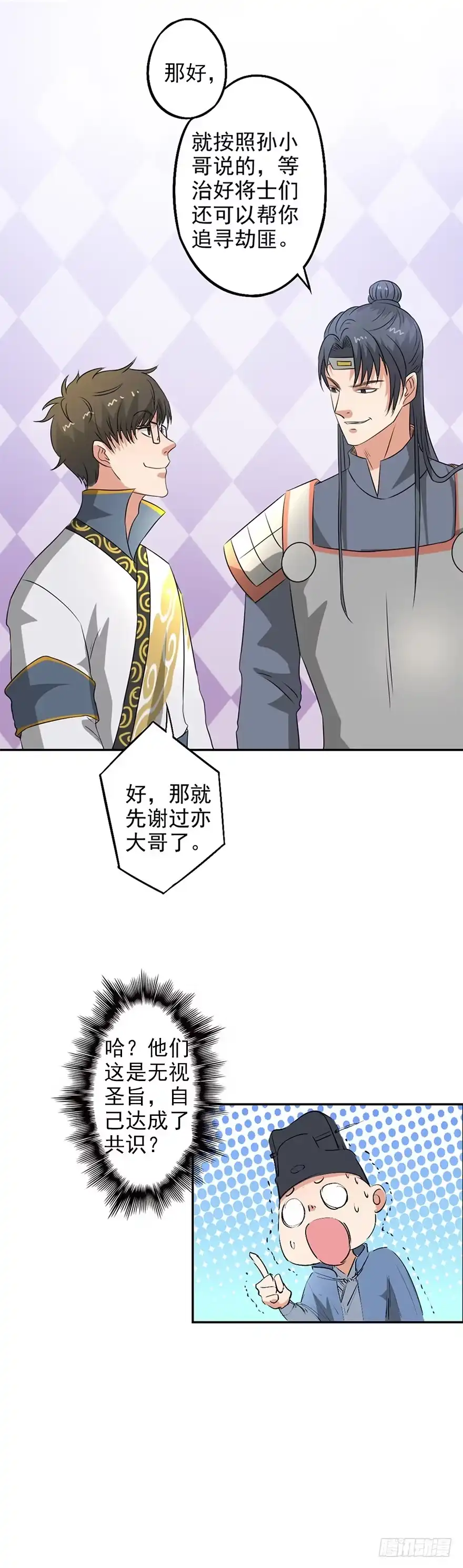 异世界中药铺 40话：先去医治将士们 第12页