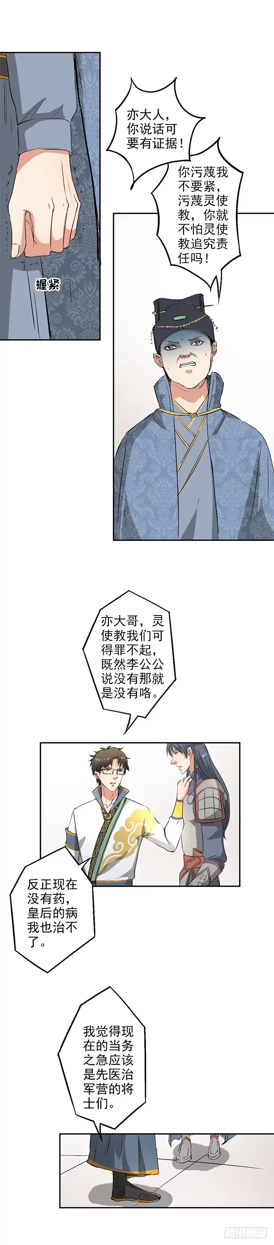 异世界中药铺 40话：先去医治将士们 第10页