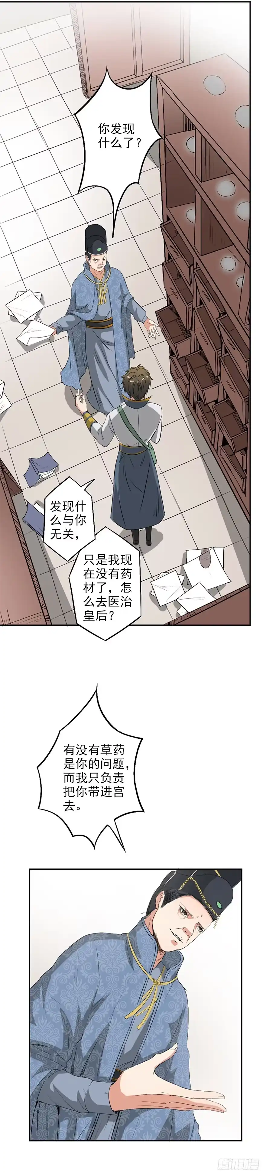异世界中药铺 40话：先去医治将士们 第4页