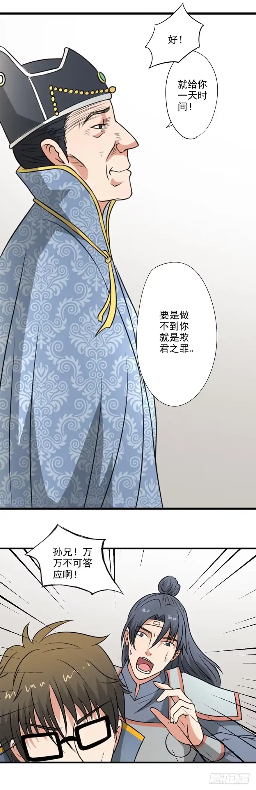 异世界中药铺 41话：一日之约 第9页