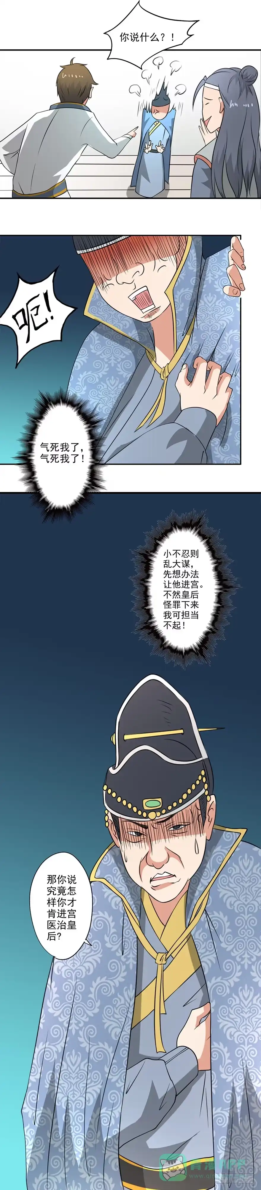 异世界中药铺 41话：一日之约 第6页