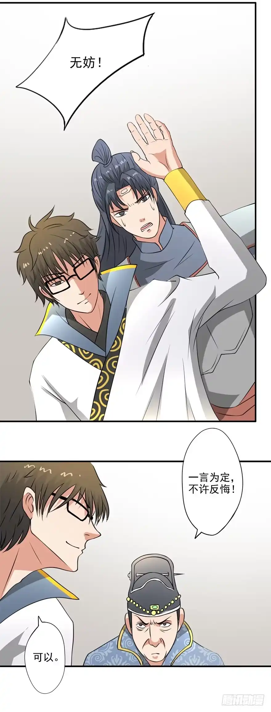 异世界中药铺 41话：一日之约 第10页
