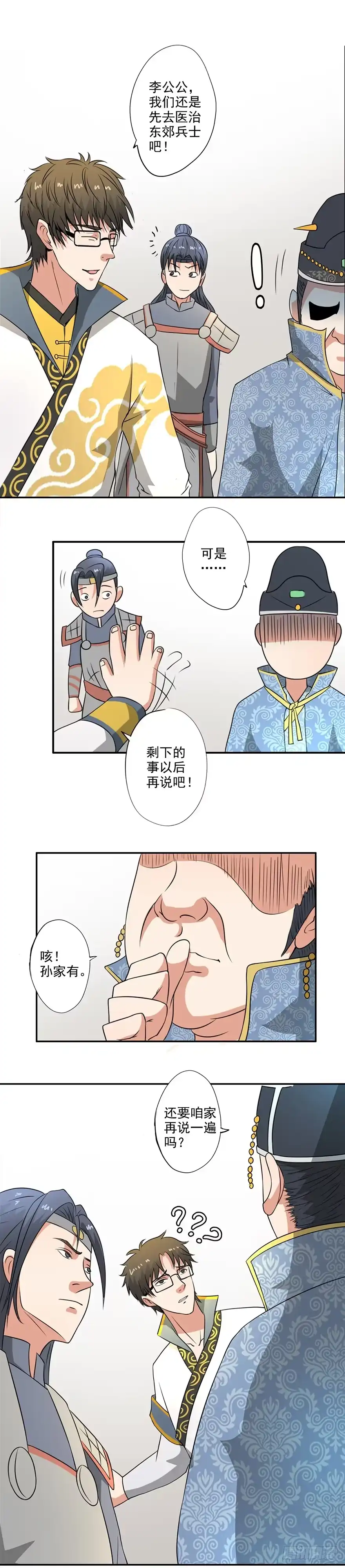 异世界中药铺 41话：一日之约 第2页