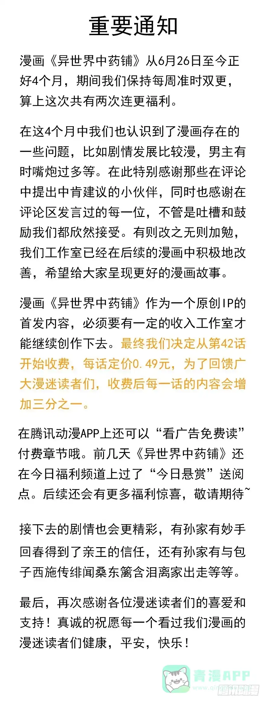 异世界中药铺 41话：一日之约 第16页
