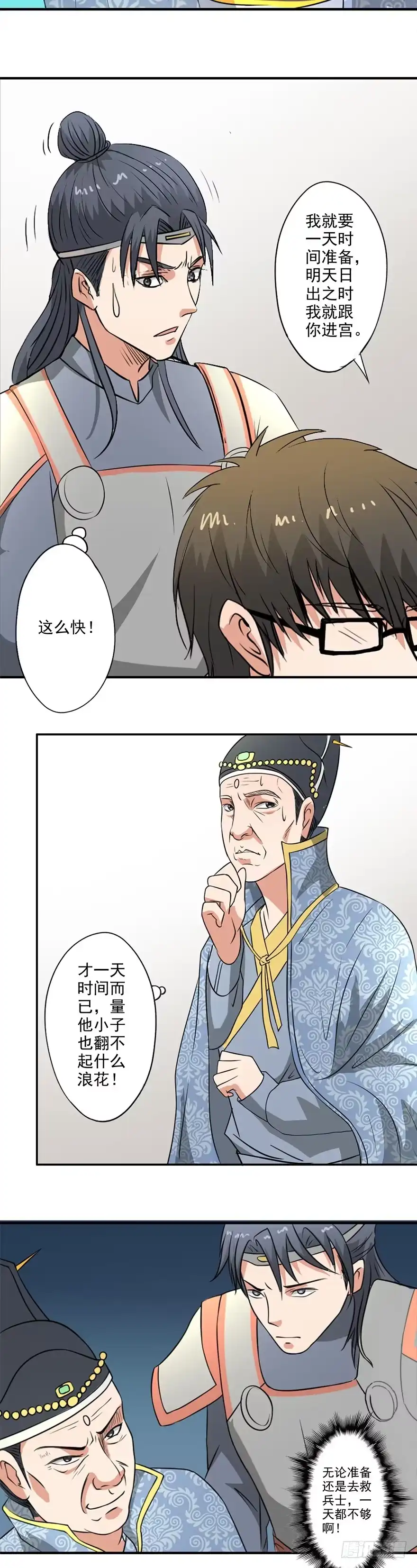 异世界中药铺 41话：一日之约 第7页