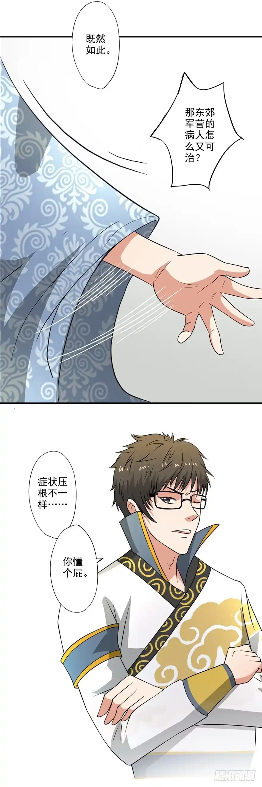 异世界中药铺 41话：一日之约 第4页