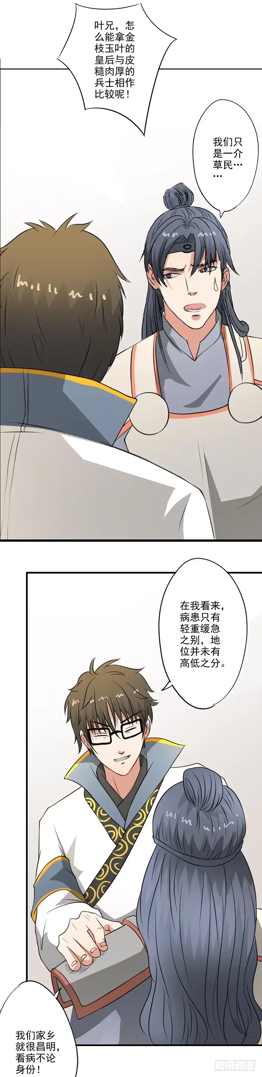 异世界中药铺 41话：一日之约 第12页