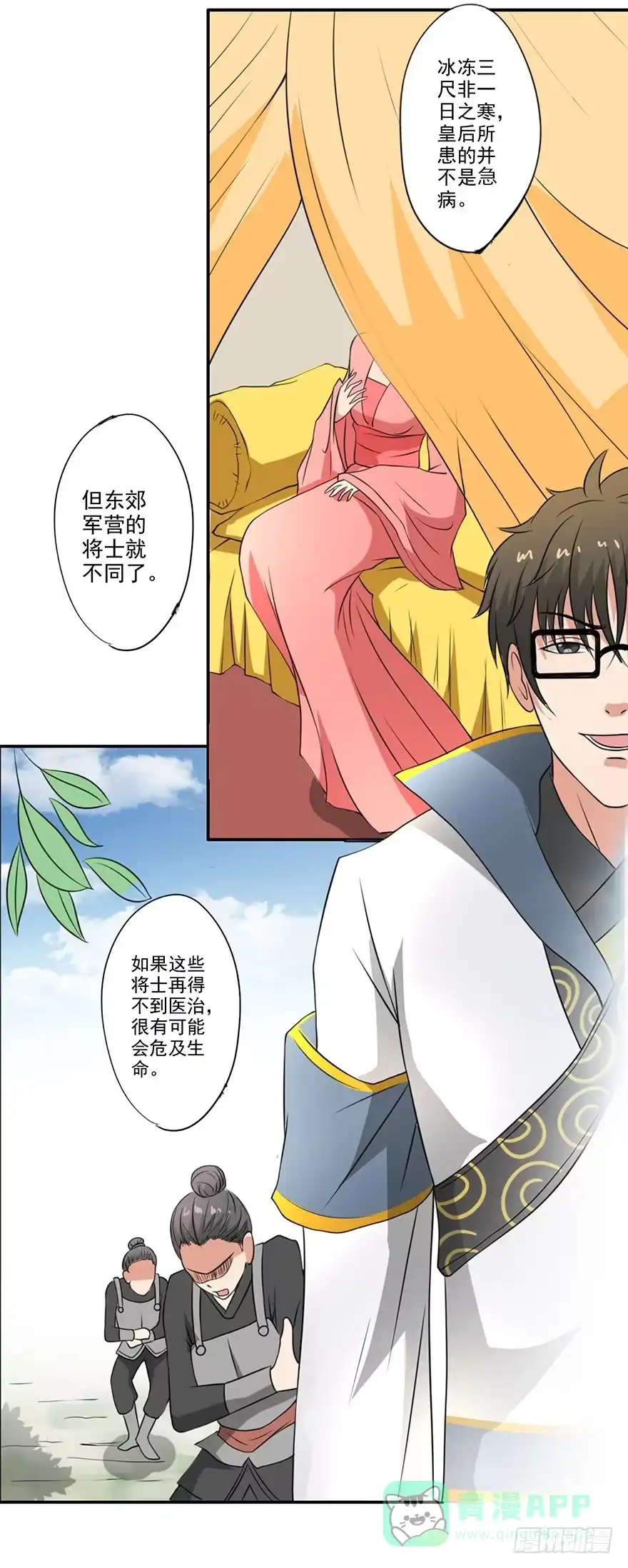 异世界中药铺 41话：一日之约 第11页