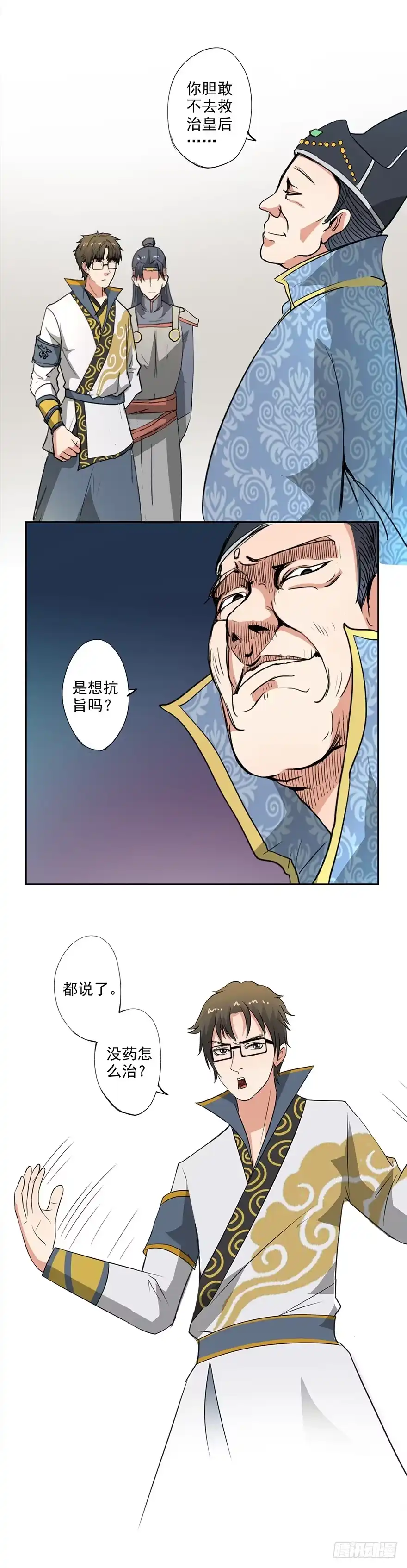 异世界中药铺 41话：一日之约 第3页