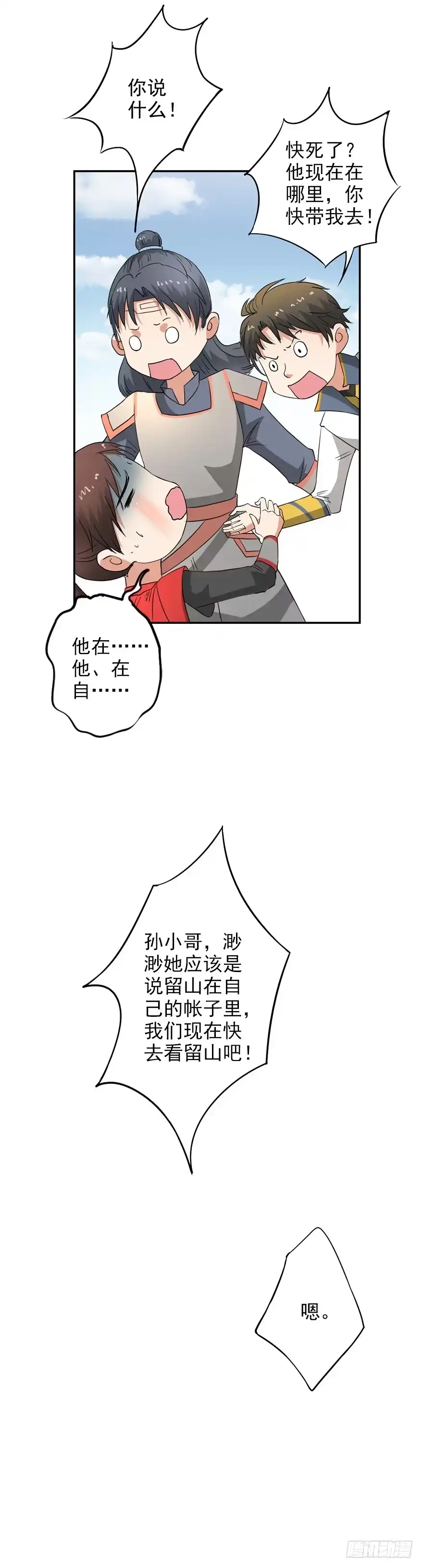 异世界中药铺 42话：穆留山病重 第7页