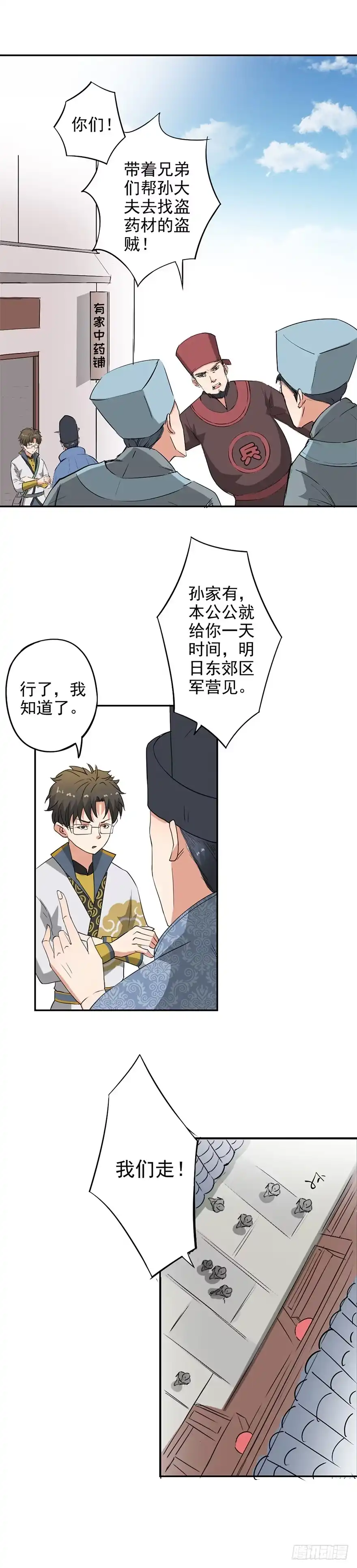 异世界中药铺 42话：穆留山病重 第2页