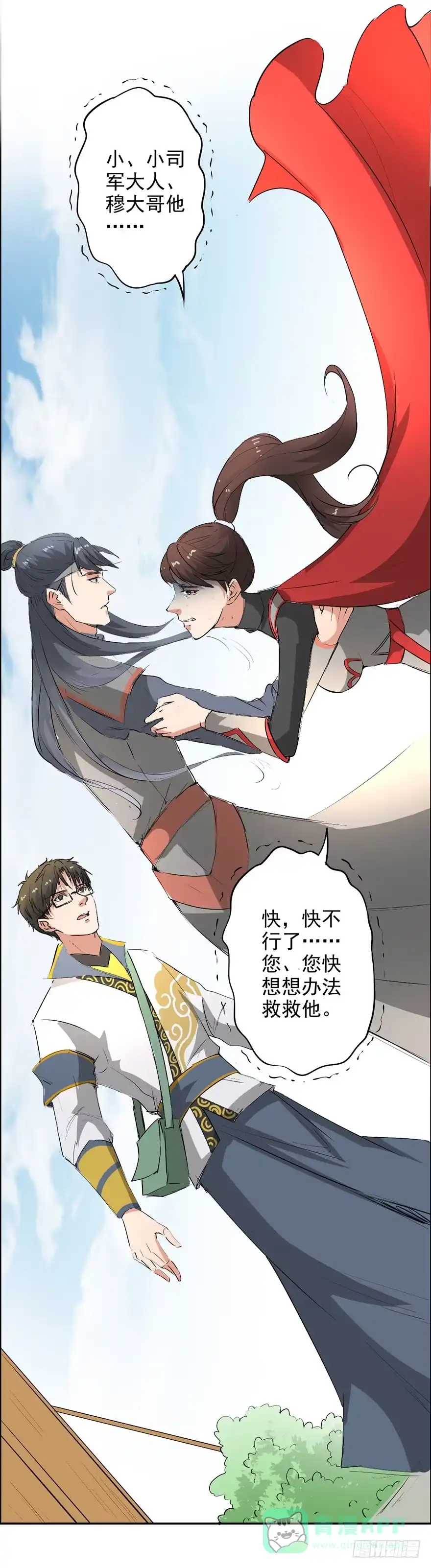异世界中药铺 42话：穆留山病重 第6页