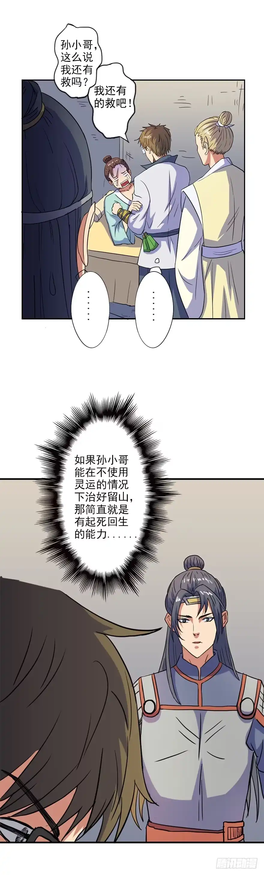异世界中药铺 42话：穆留山病重 第15页