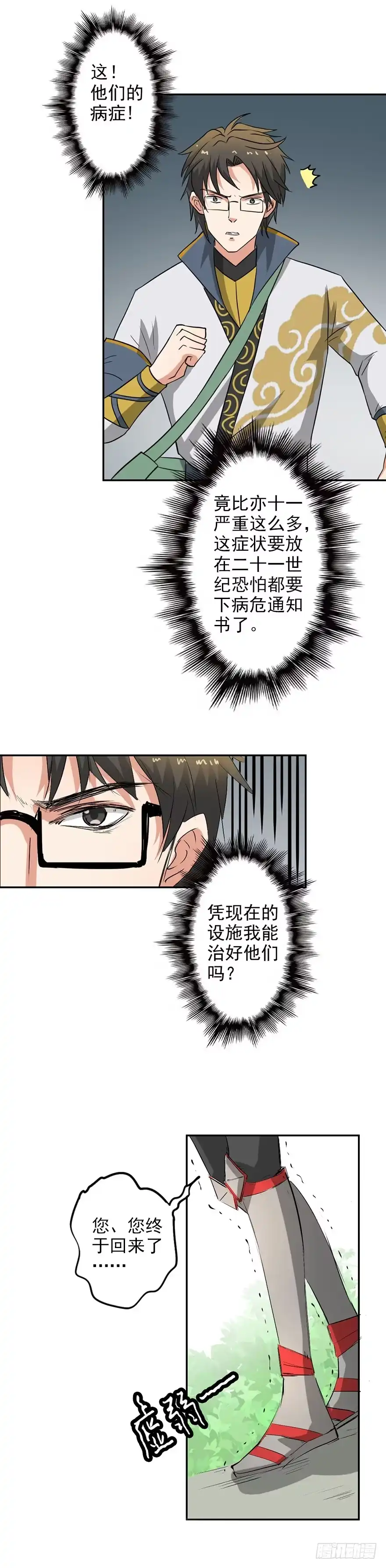 异世界中药铺 42话：穆留山病重 第5页