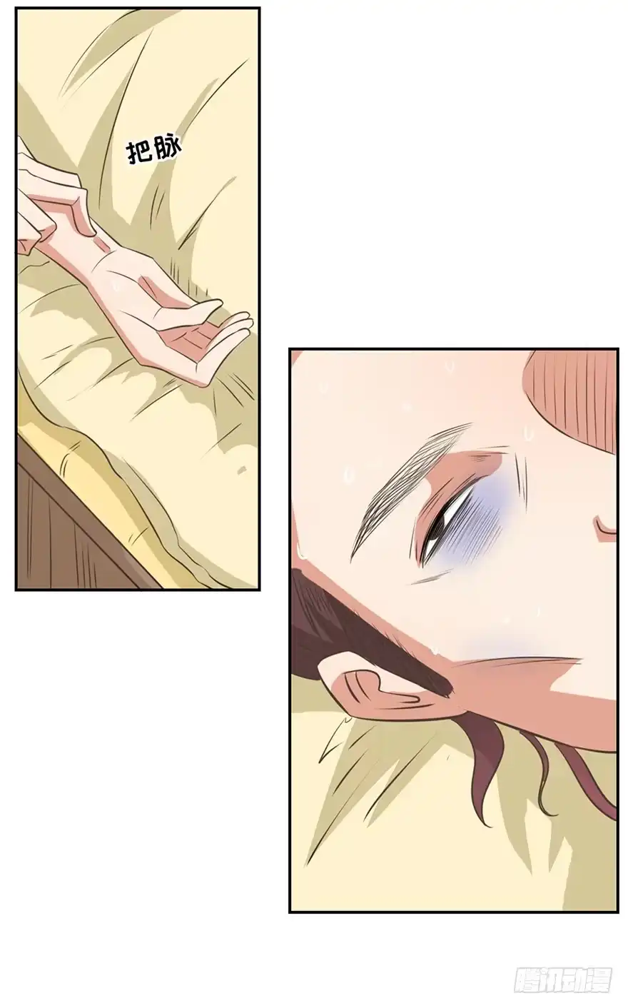 异世界中药铺 42话：穆留山病重 第13页