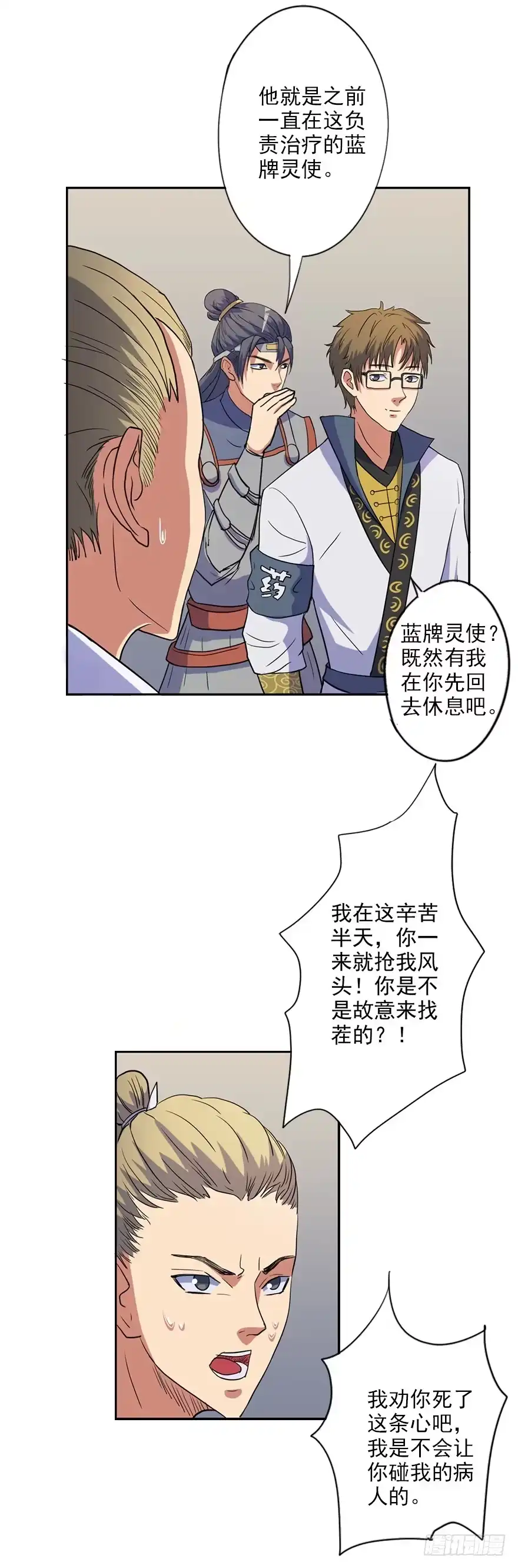 异世界中药铺 42话：穆留山病重 第18页