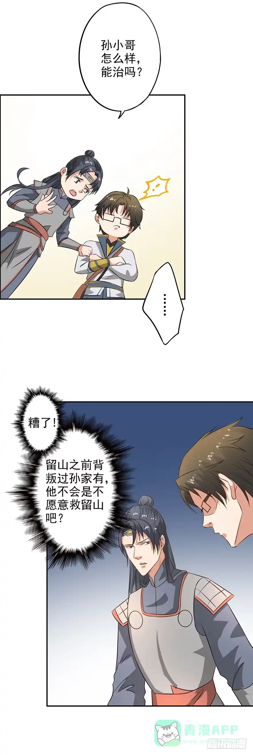 异世界中药铺 42话：穆留山病重 第11页