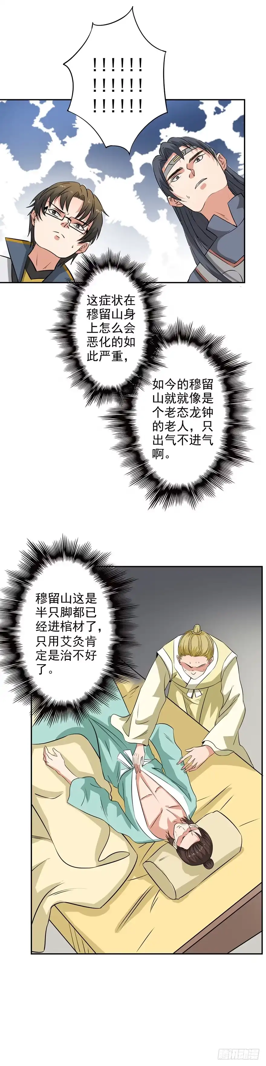 异世界中药铺 42话：穆留山病重 第9页