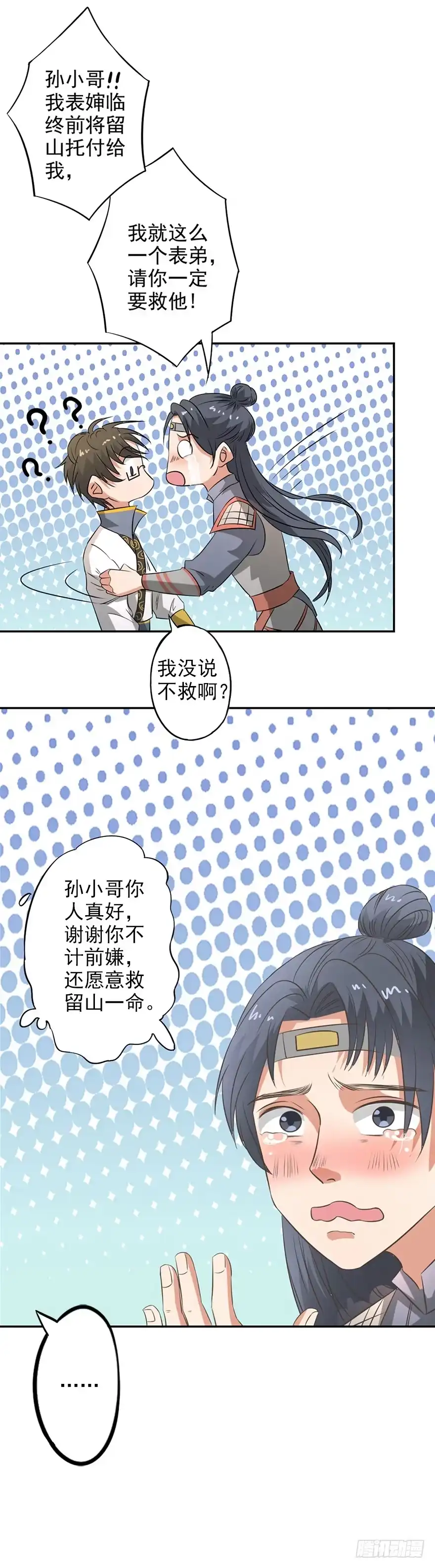 异世界中药铺 42话：穆留山病重 第12页