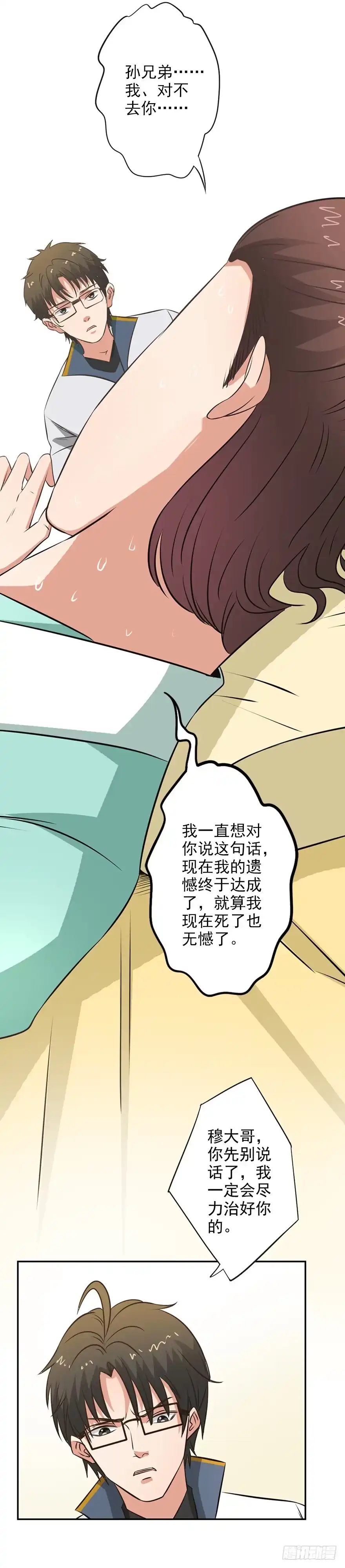 异世界中药铺 42话：穆留山病重 第14页