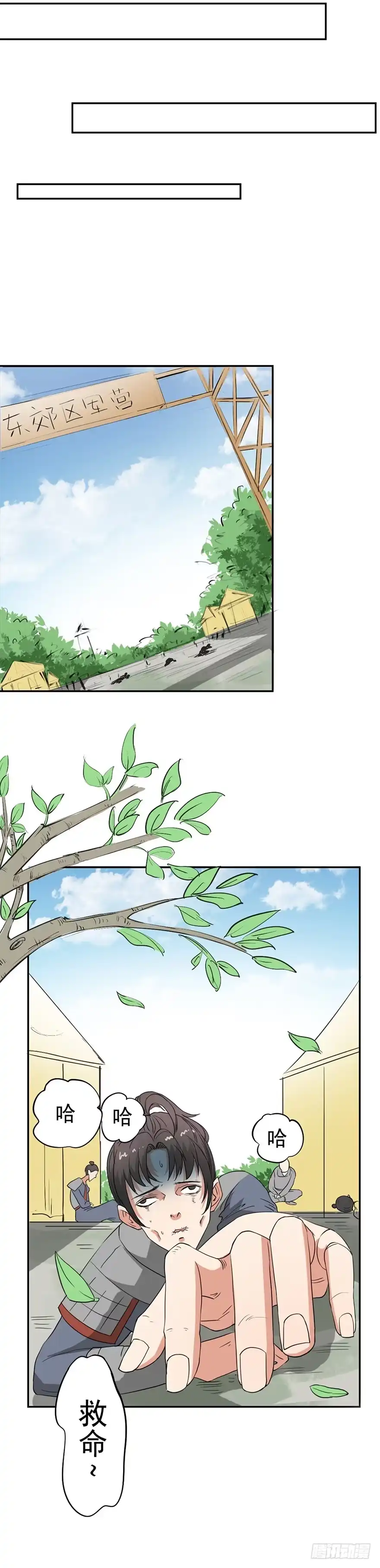 异世界中药铺 42话：穆留山病重 第3页