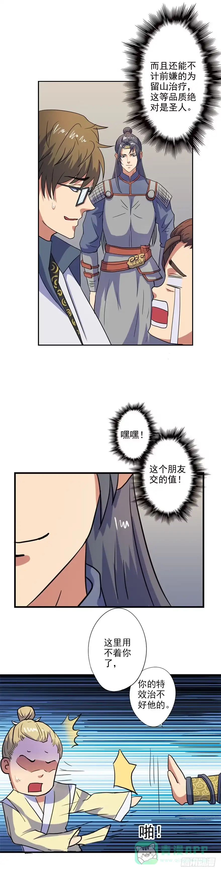 异世界中药铺 42话：穆留山病重 第16页