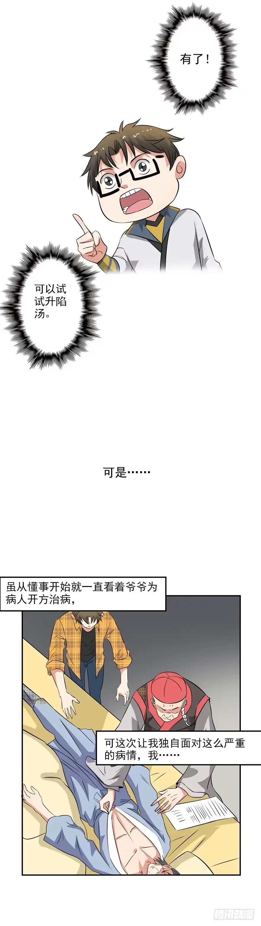异世界中药铺 42话：穆留山病重 第10页