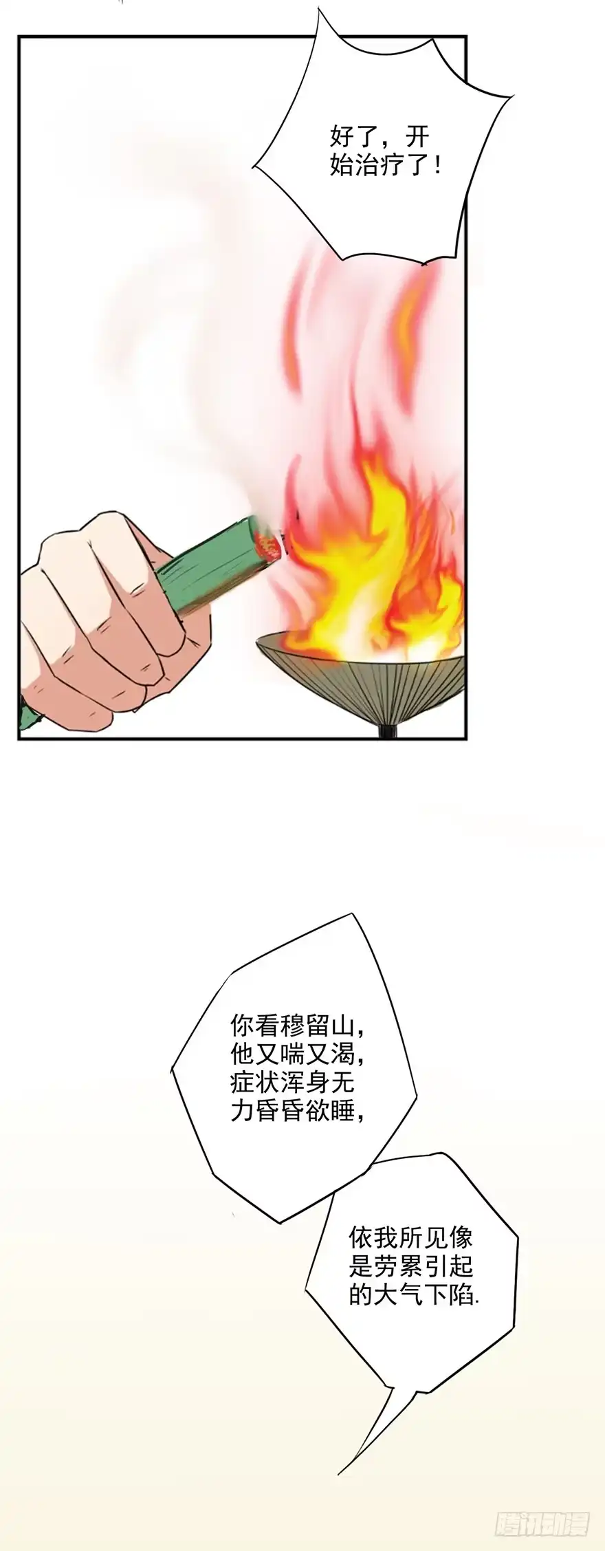 异世界中药铺 43话：桑东篱真是个法宝 第12页