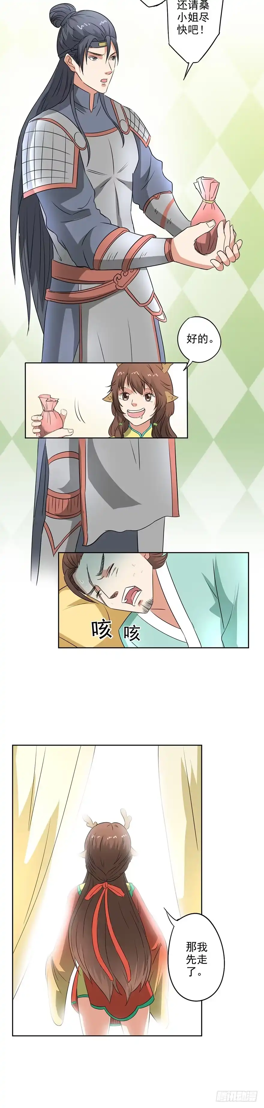 异世界中药铺 43话：桑东篱真是个法宝 第18页