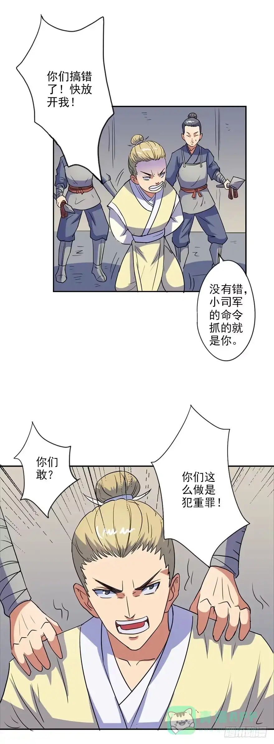 异世界中药铺 43话：桑东篱真是个法宝 第6页