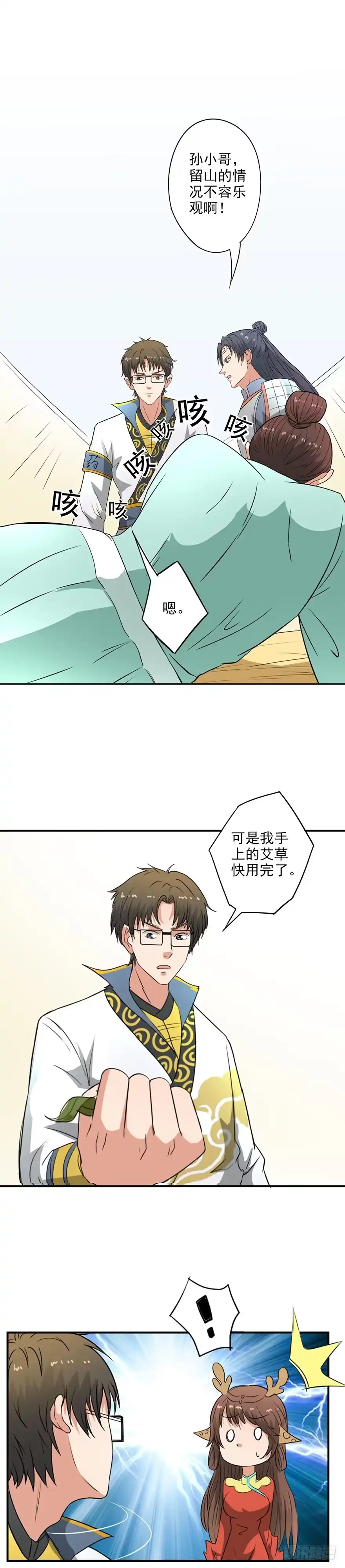 异世界中药铺 43话：桑东篱真是个法宝 第9页