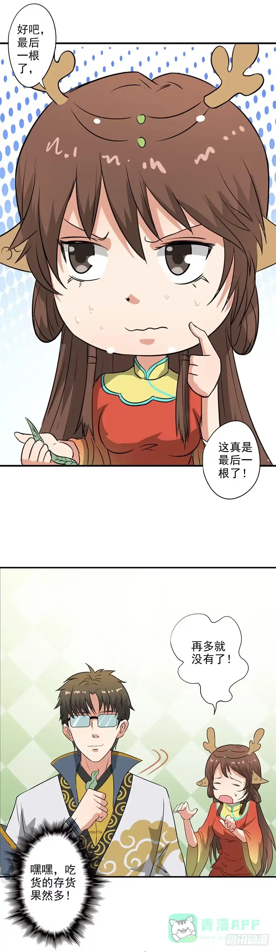异世界中药铺 43话：桑东篱真是个法宝 第11页