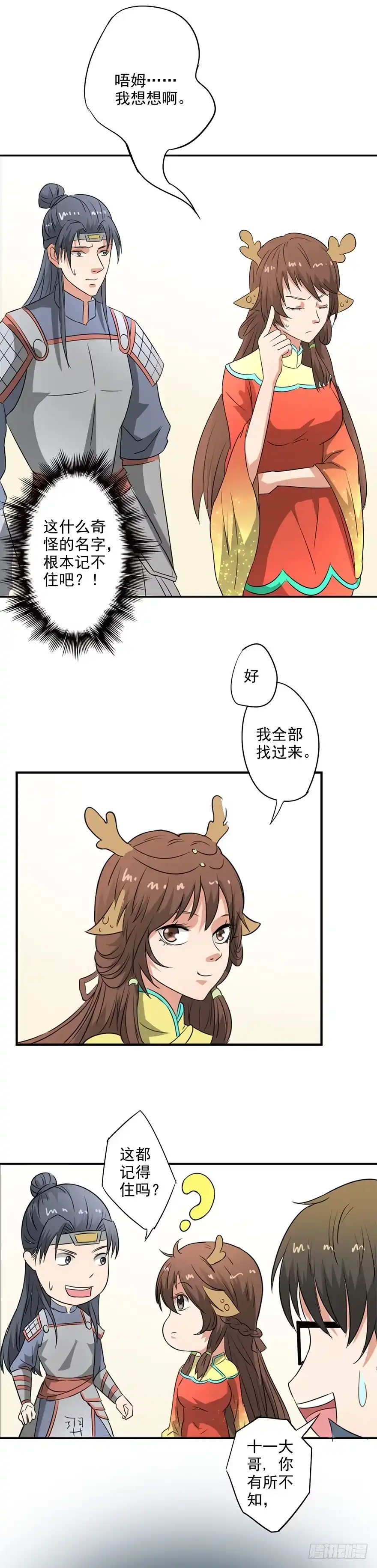 异世界中药铺 43话：桑东篱真是个法宝 第15页
