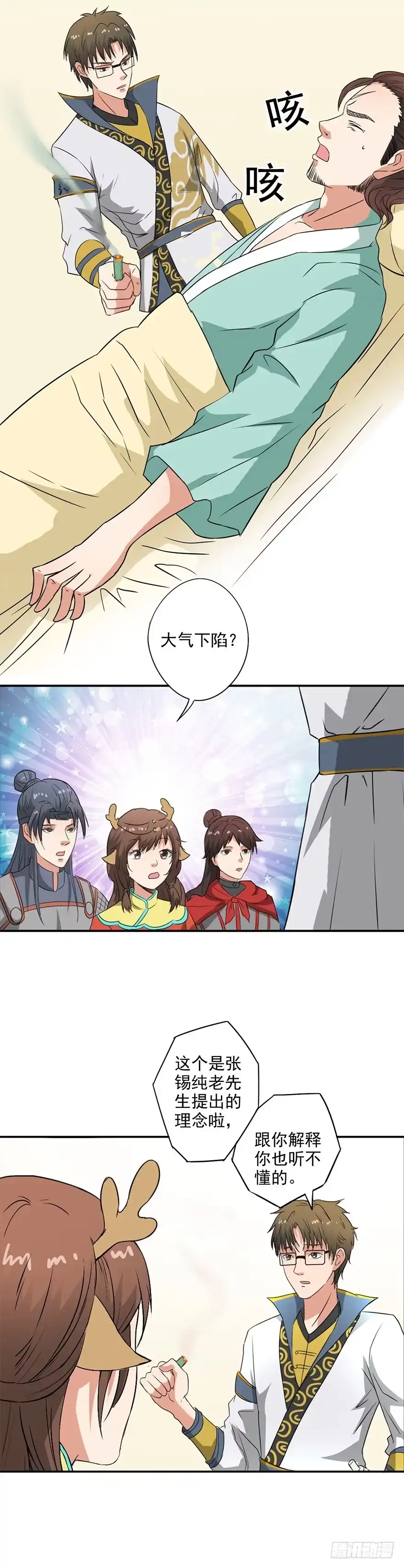 异世界中药铺 43话：桑东篱真是个法宝 第13页