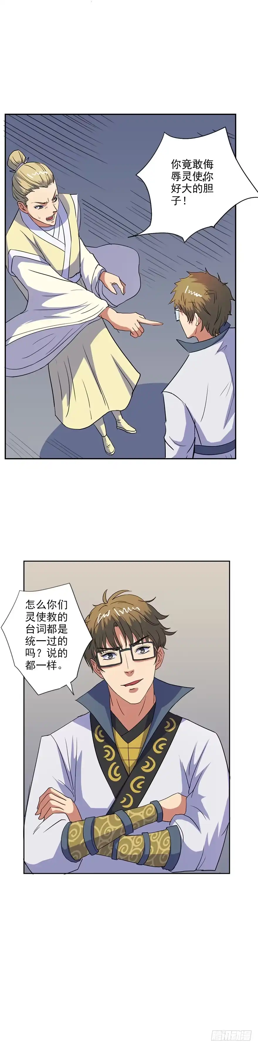 异世界中药铺 43话：桑东篱真是个法宝 第2页