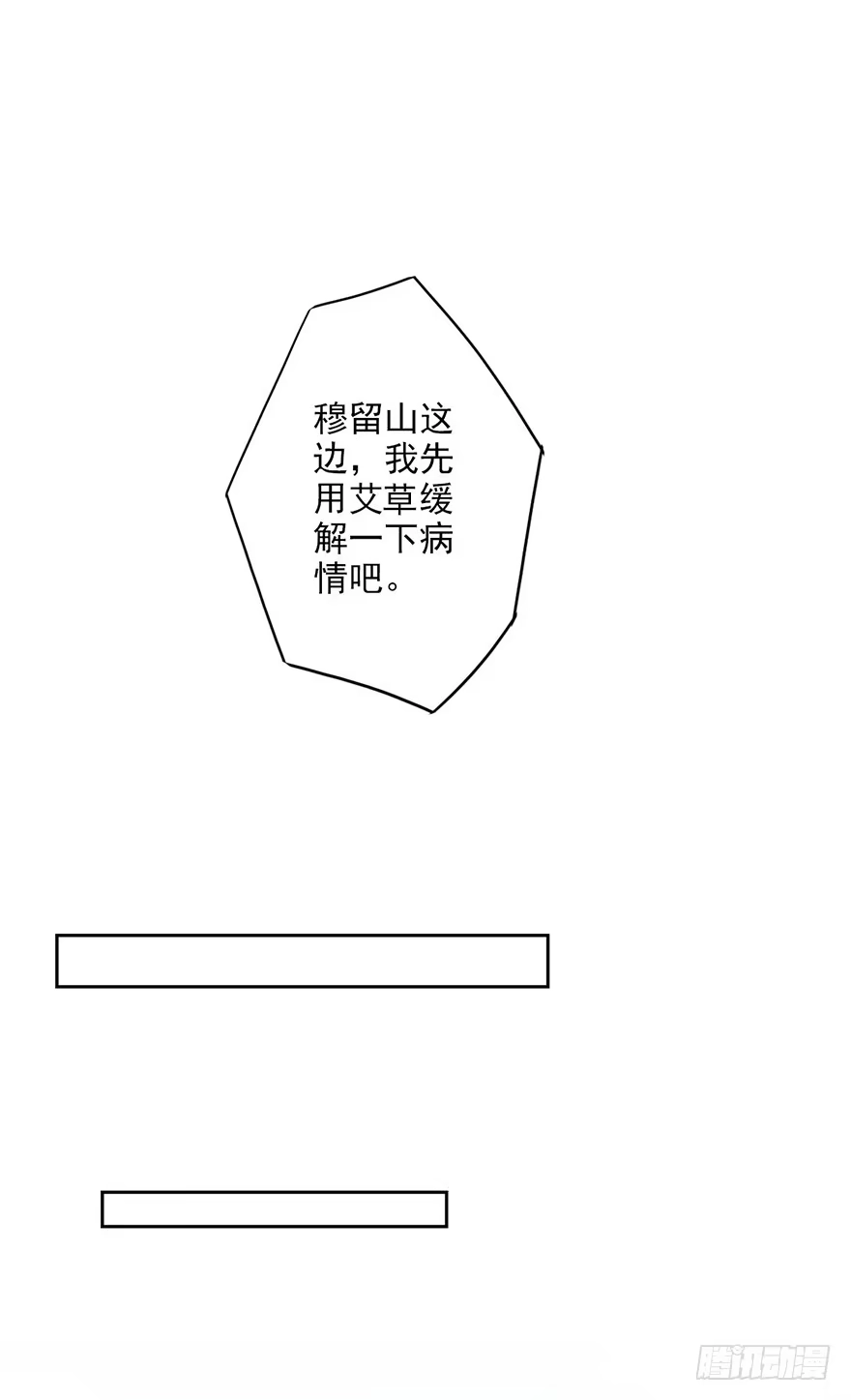 异世界中药铺 44话：穆留山要凉了 第2页