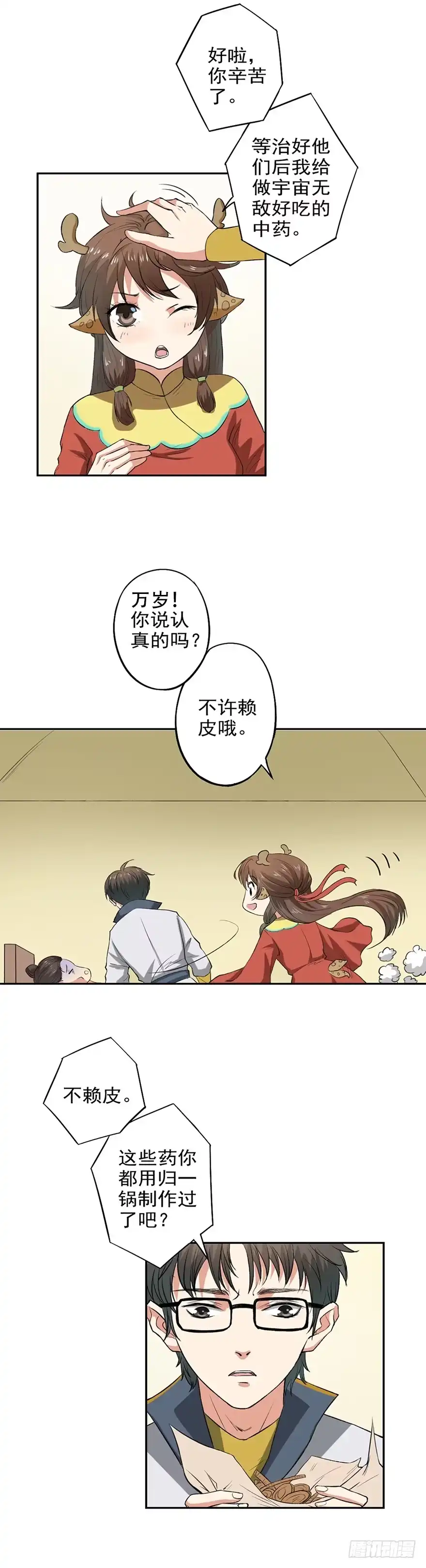 异世界中药铺 44话：穆留山要凉了 第9页