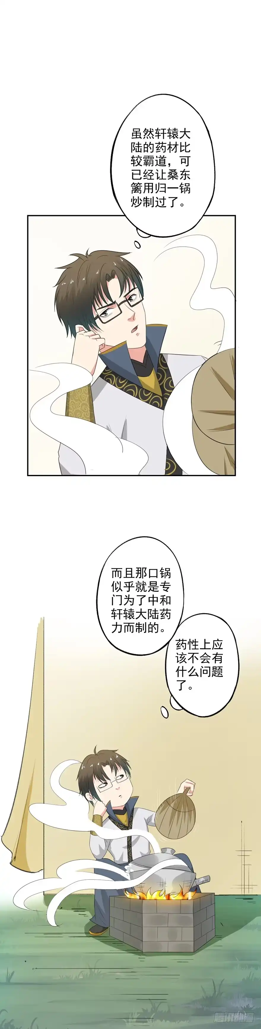异世界中药铺 44话：穆留山要凉了 第14页