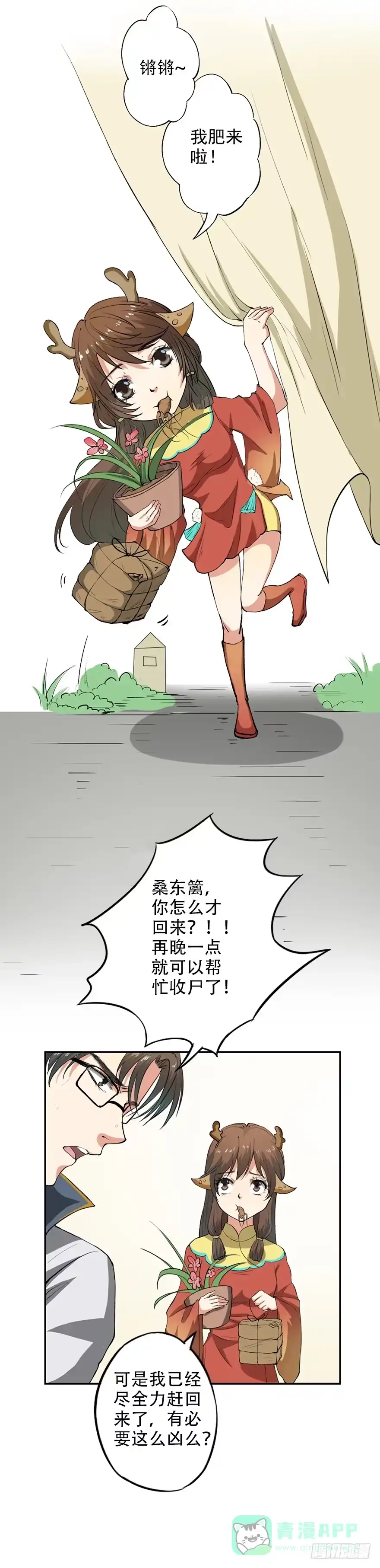 异世界中药铺 44话：穆留山要凉了 第6页