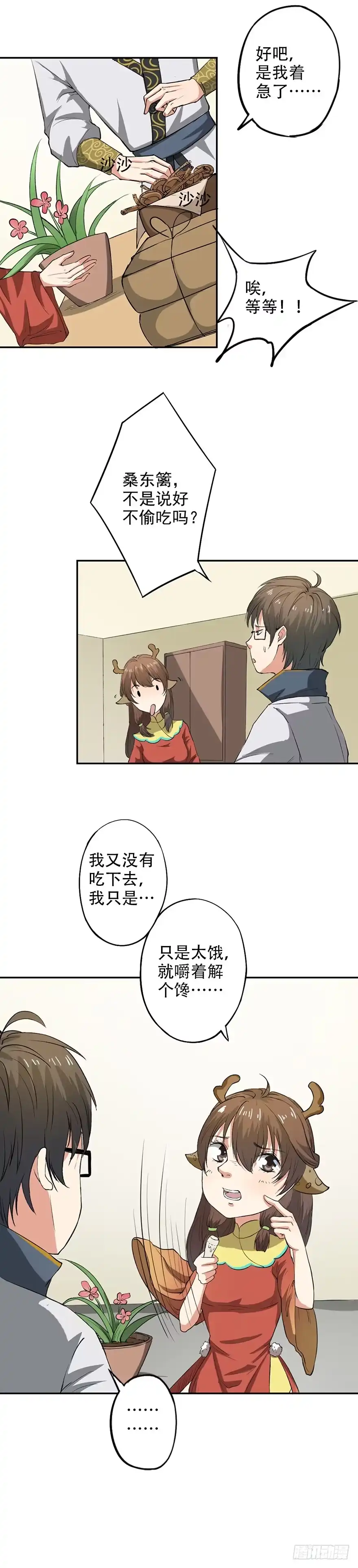 异世界中药铺 44话：穆留山要凉了 第7页