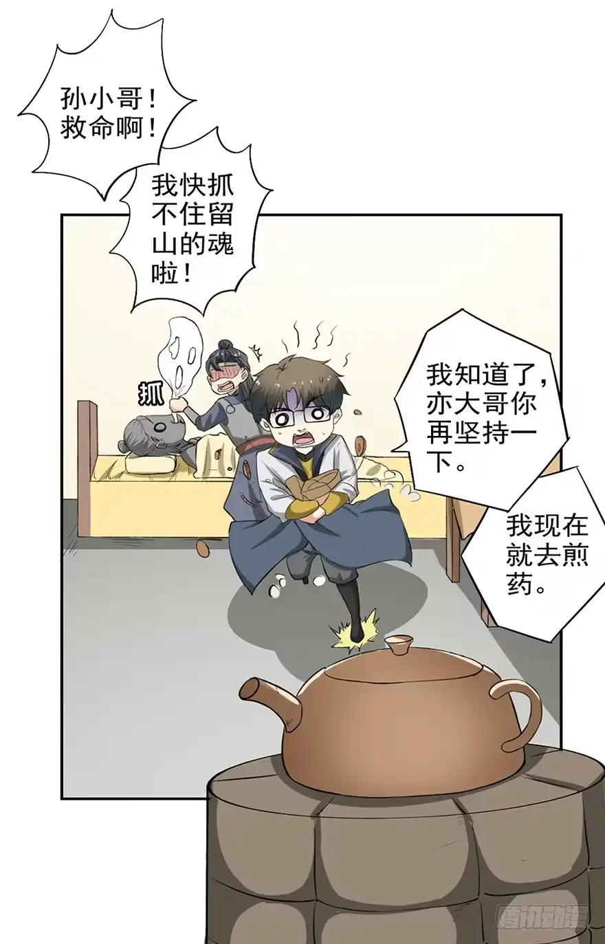 异世界中药铺 44话：穆留山要凉了 第13页