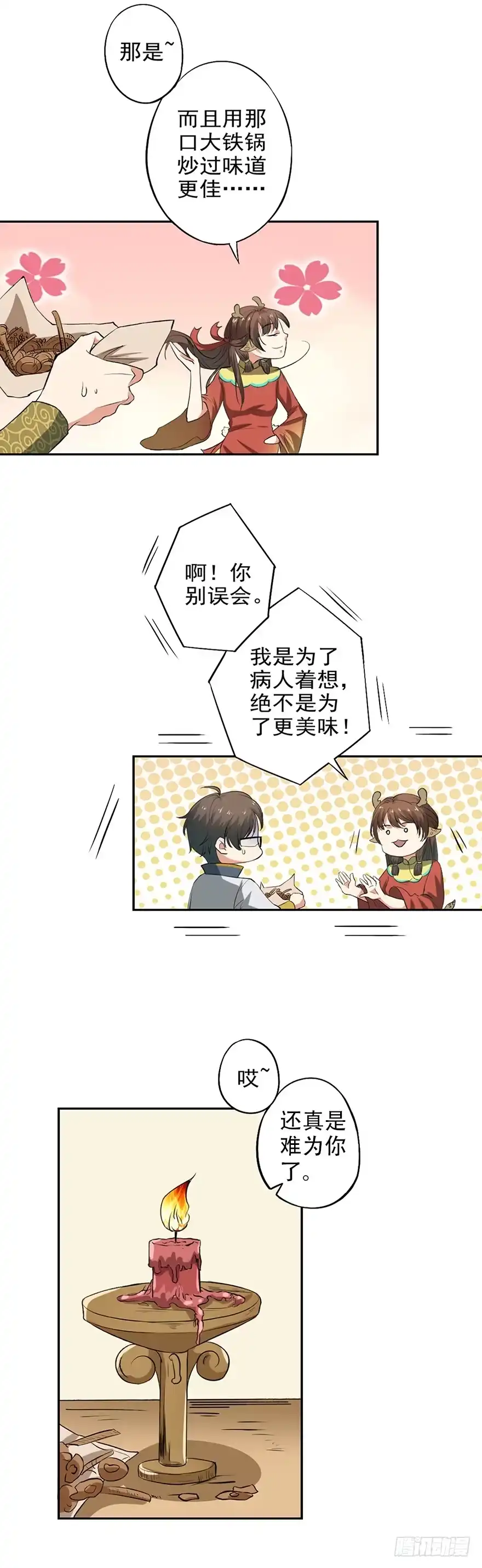 异世界中药铺 44话：穆留山要凉了 第10页