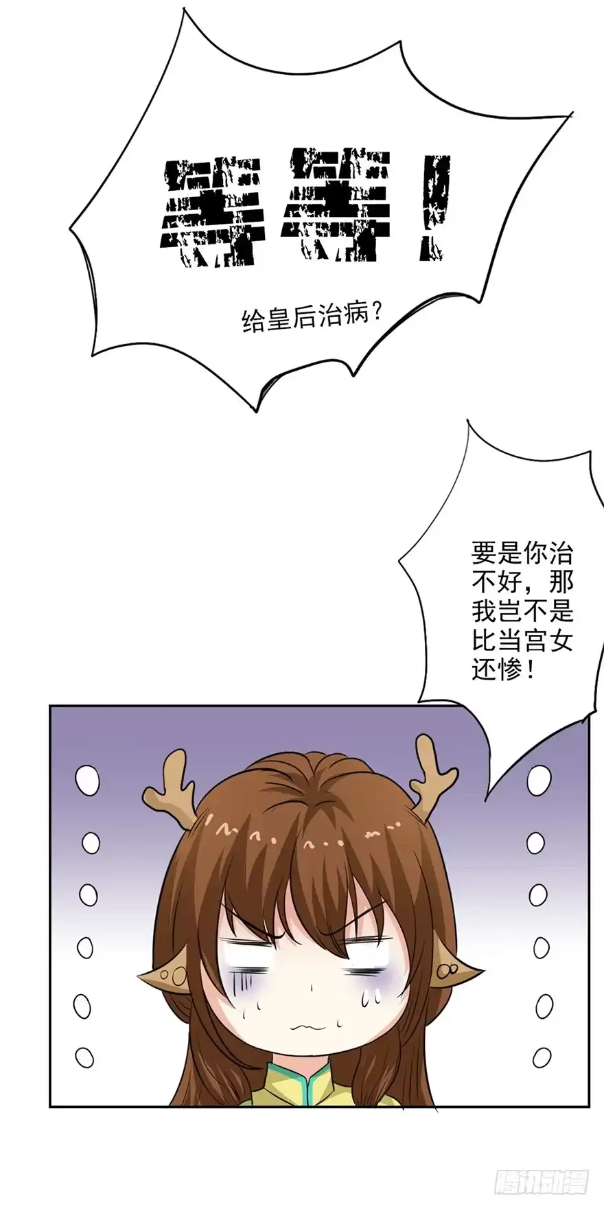 异世界中药铺 45话：搞定！进皇宫去 第32页